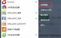 win7怎么卸载软件 win7卸载软件方法介绍