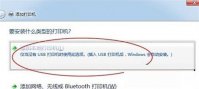 win7怎么连接打印机 win7连接打印机方法介绍