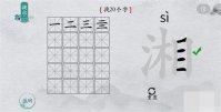 离谱的汉字湘能拆出几个字出来 离谱的汉字湘16字