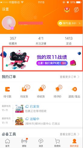 淘宝双十一战绩在哪打开 淘宝双十一战绩观看方法一览