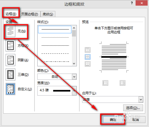 WORD下划线怎么去掉的？word横线怎么去掉 word横线怎么删除