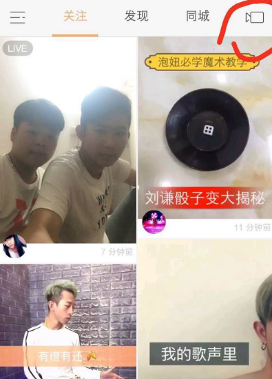 快手怎么直播 快手进行直播方法介绍