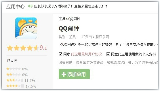 QQ空间上线新应用 功能强大的提醒工具QQ闹钟