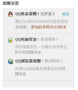 QQ空间上线新应用 功能强大的提醒工具QQ闹钟