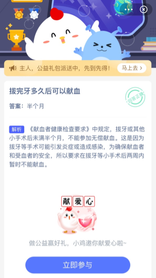 拔完牙多久后可以献血 蚂蚁庄园今日答案