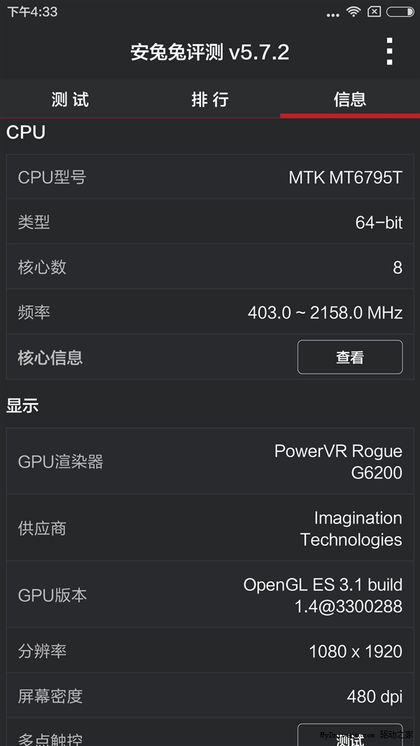 红米note2跑分怎么样 红米note2配置介绍