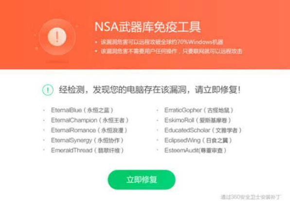 360nsa武器库免疫工具在哪    nsa武器库免疫工具使用方法教程