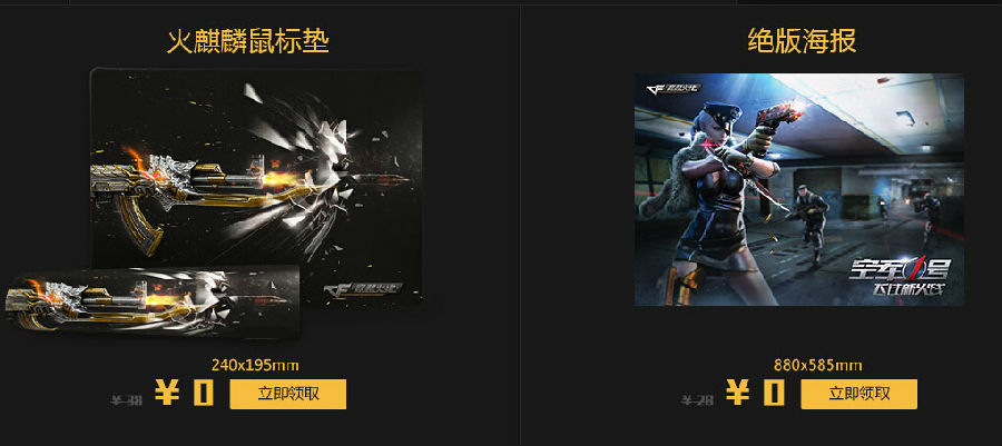 cf周边商城史上最强活动 0元领取火麒麟鼠标垫/火机网址