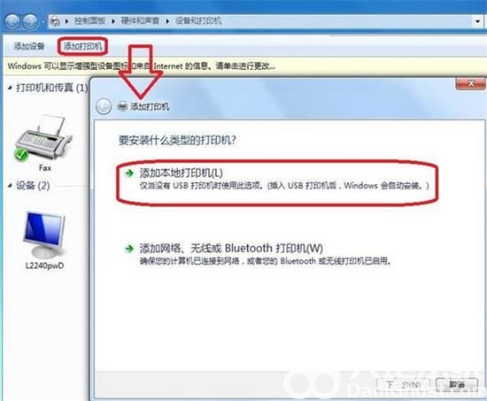 win7怎么添加打印机 win7添加打印机方法介绍