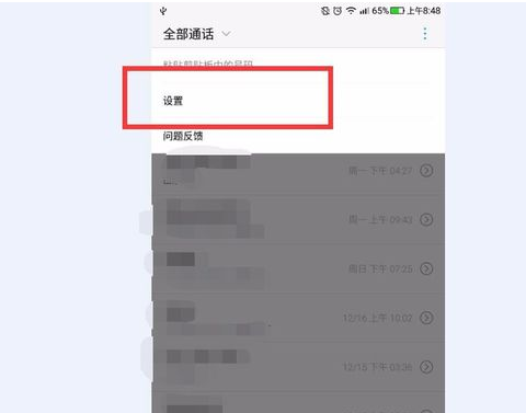 手机黑名单怎么设置     手机黑名单设置教程