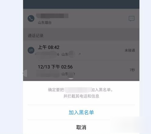 手机黑名单怎么设置     手机黑名单设置教程