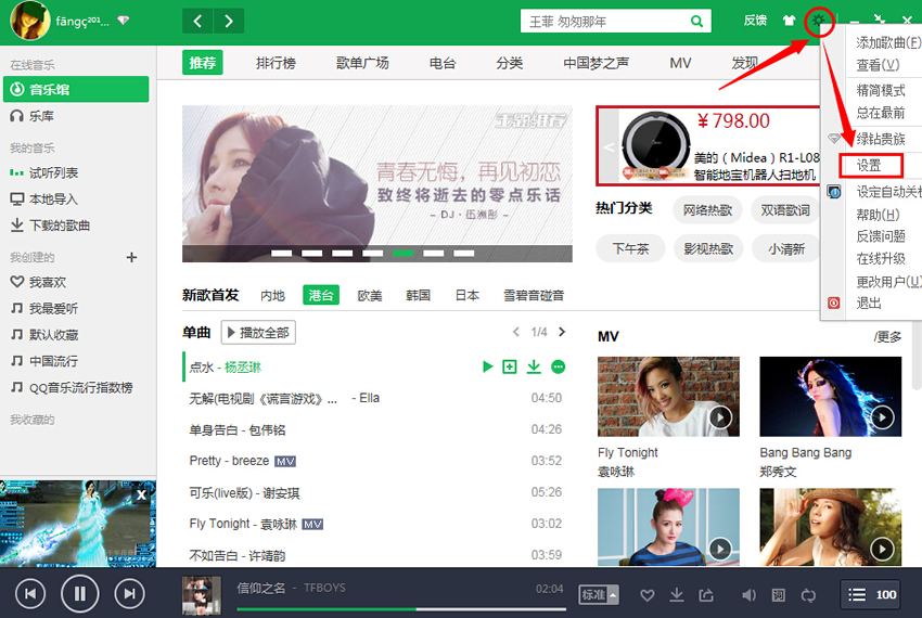 qq音乐怎么上传歌词和下载歌词