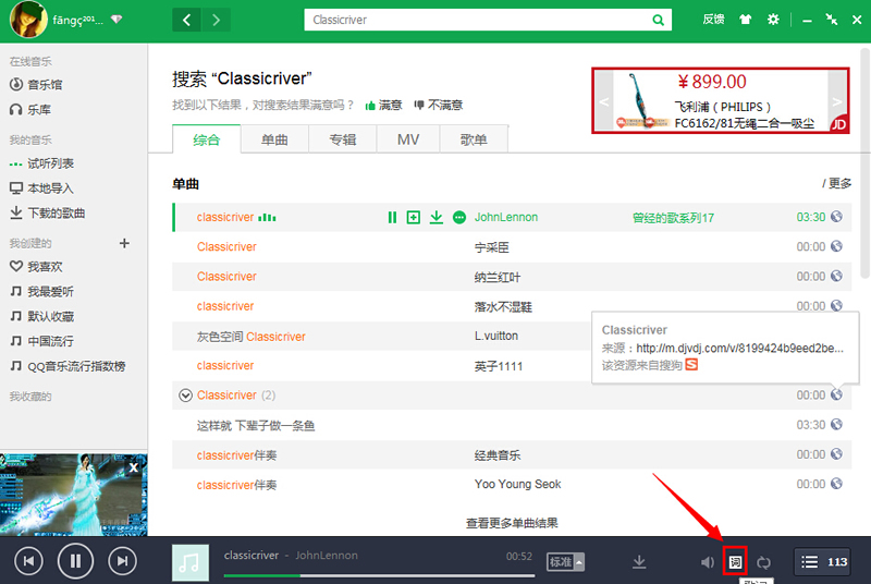 qq音乐怎么上传歌词和下载歌词