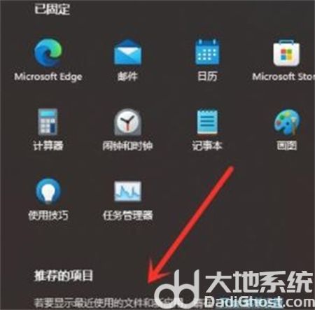 win11如何关闭推荐的项目 win11如何关闭推荐的项目方法介绍