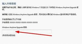 Win7家庭版升级到旗舰版方法是什么 Win7旗舰版升级密钥分享