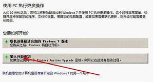 Win7家庭版升级到旗舰版方法是什么 Win7旗舰版升级密钥分享