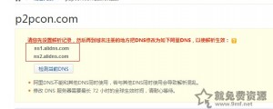 阿里云免费DNS域名解析服务(万网)与DNSPOD哪个好