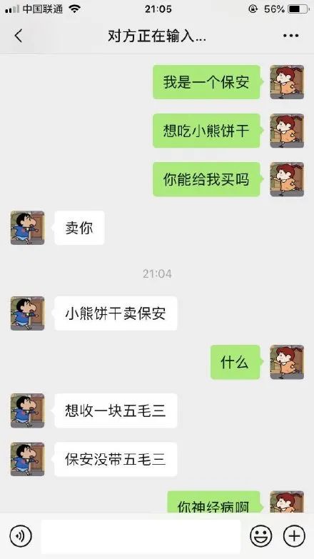 我是一个保安想吃小熊饼干你能给我买吗是什么梗