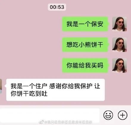 我是一个保安想吃小熊饼干你能给我买吗是什么梗