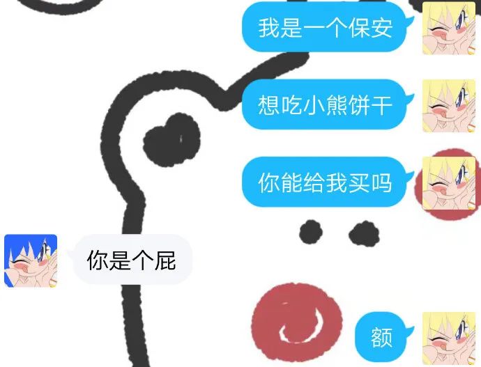 我是一个保安想吃小熊饼干你能给我买吗是什么梗