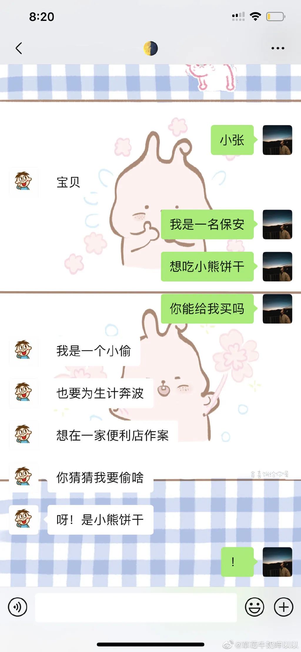 我是一个保安想吃小熊饼干你能给我买吗是什么梗