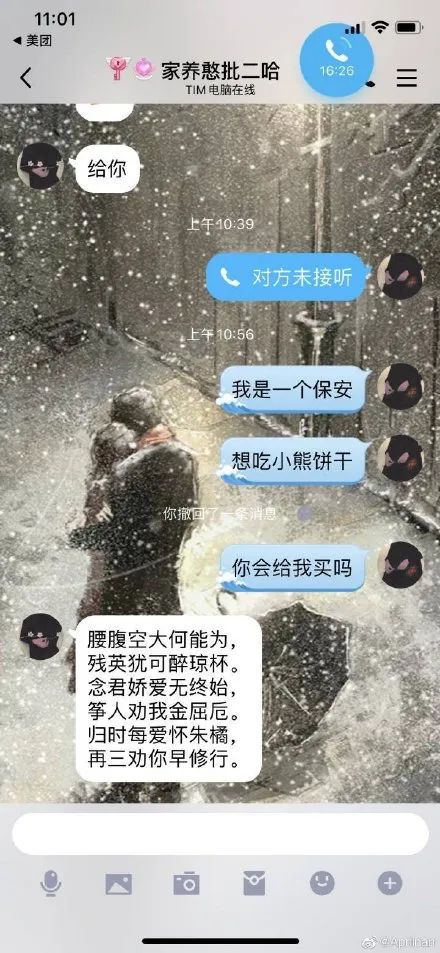 我是一个保安想吃小熊饼干你能给我买吗是什么梗