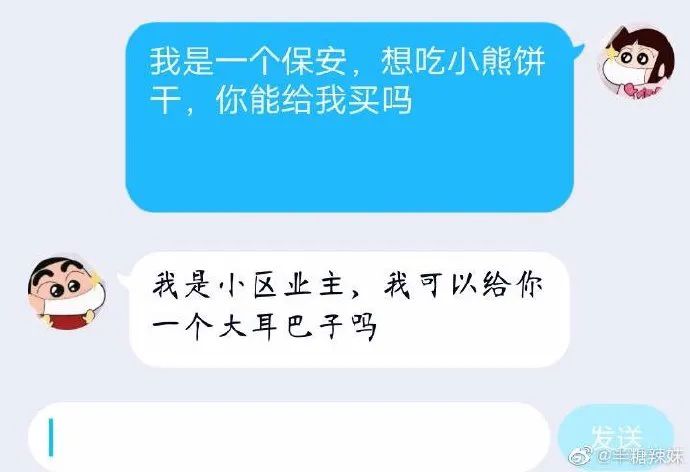 我是一个保安想吃小熊饼干你能给我买吗是什么梗