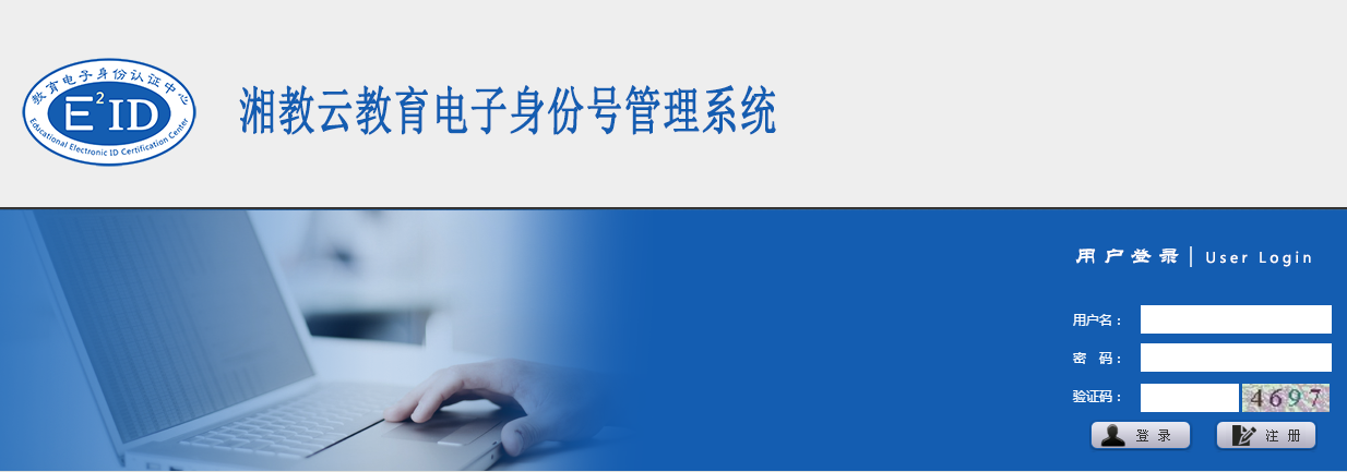 湘教师生云eeid统一登陆平台 湘教云教育电子身份号管理系统