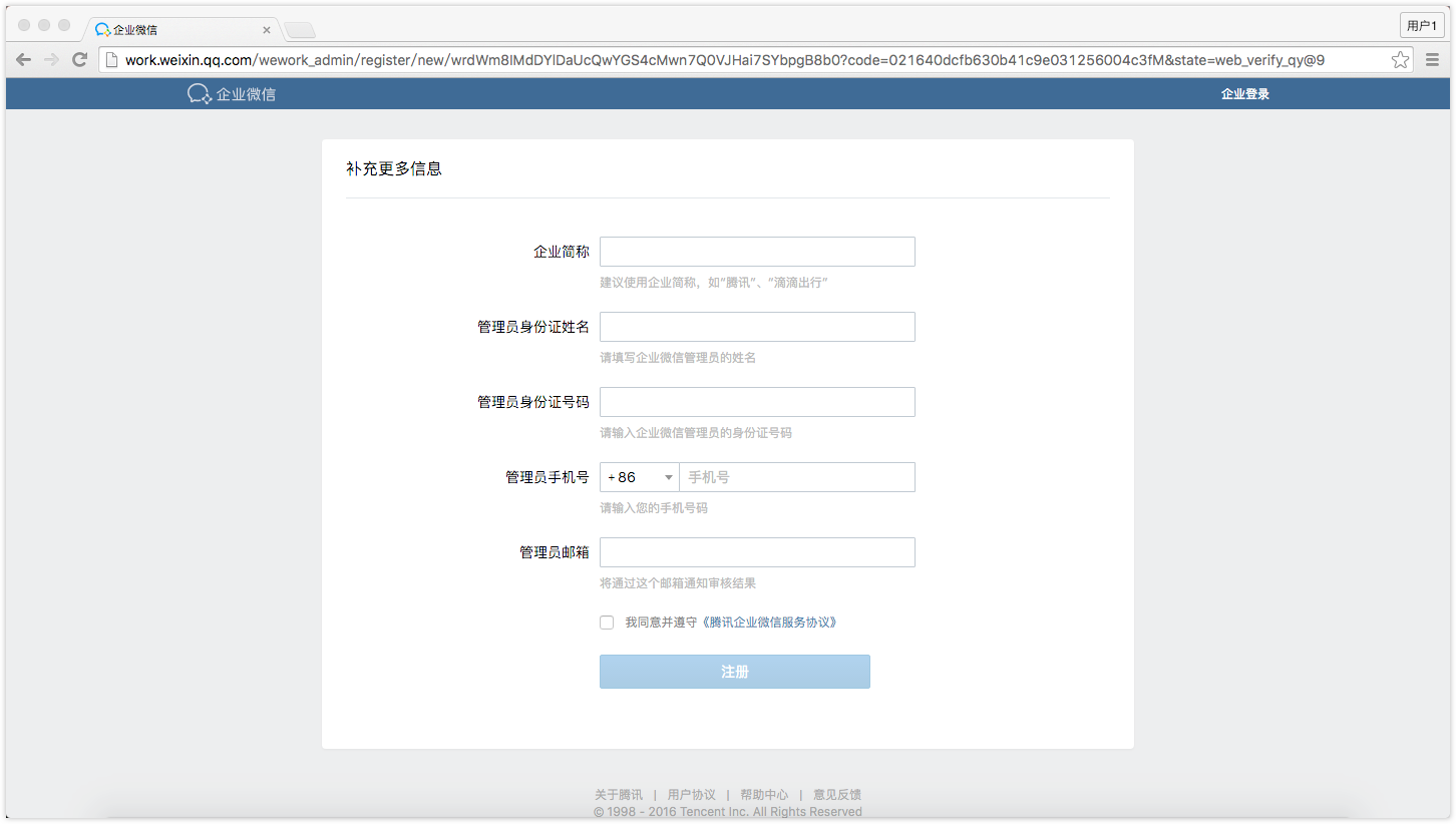 企业微信怎么注册 企业微信怎么通过全新注册的方式注册企业