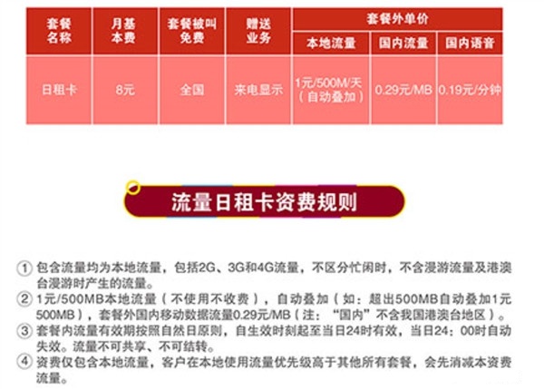 天津移动流量日租卡办理  天津移动流量日租卡1元可包500MB套餐详情