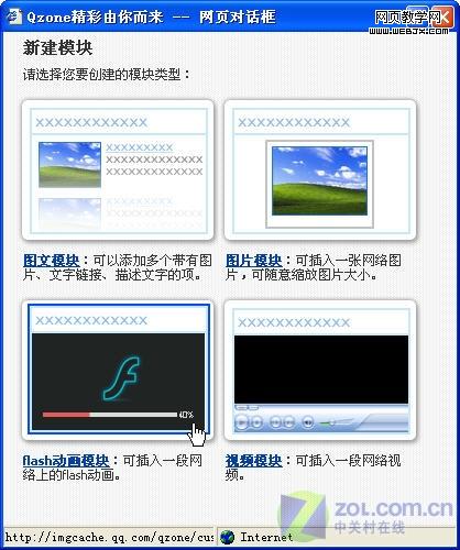 视频点缀空间 QQ空间放Flash视频方法