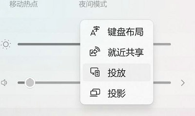 win11无线显示器怎么用 win11无线显示器使用教程