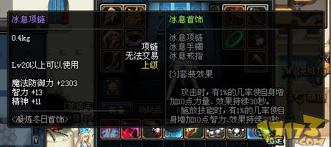 dnf 冬日暖心礼盒怎么得 凝炼冬日首饰活动详解