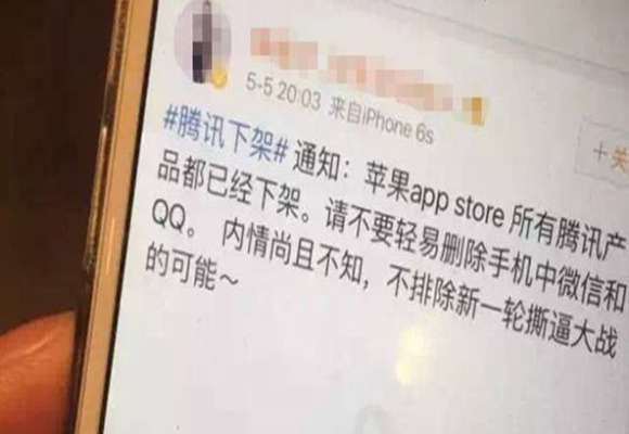 app store下架微信qq是真的么 苹果商店app store下架腾讯产品是怎么回事