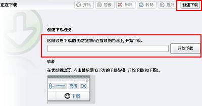 用i酷下载优酷视频 下载视频中常见问题解答