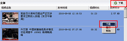 用i酷下载优酷视频 下载视频中常见问题解答