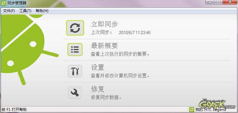 HTC手机客户端 HTC Sync 使用教程