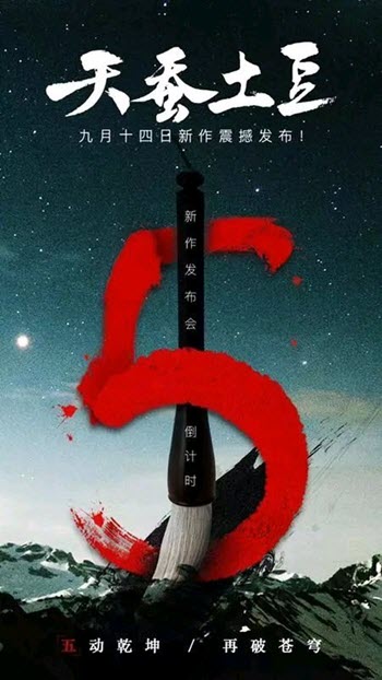 土豆新书叫什么 天蚕土豆新书什么时候开 天蚕土豆新书9.14发布会
