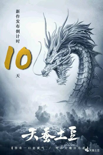 土豆新书叫什么 天蚕土豆新书什么时候开 天蚕土豆新书9.14发布会