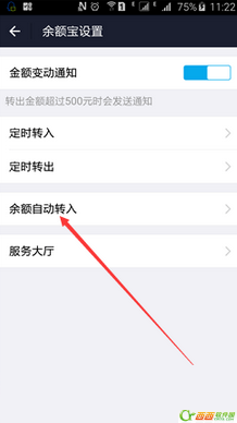 支付宝余额自动转入什么意思 支付宝余额自动转入怎么开启/取消