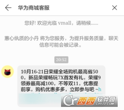 华为商城怎么联系人工服务      华为商城联系人工服务方法介绍