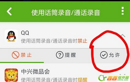 qq不能发语音怎么回事  手机qq提示录音失败解决教程