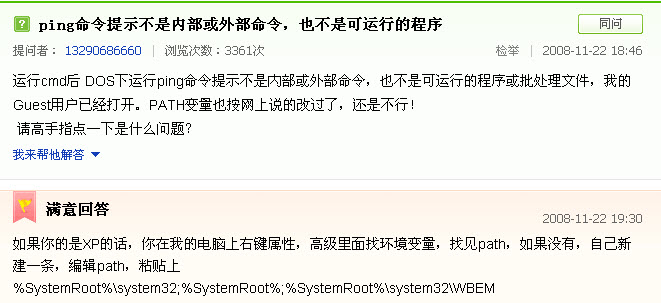 “ping不是内部或外部命令，也不是可运行的程序”解决方案