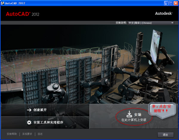 Autocad2012 中文版安装图文教程