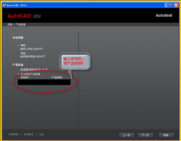 Autocad2012 中文版安装图文教程