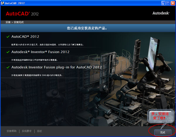 Autocad2012 中文版安装图文教程