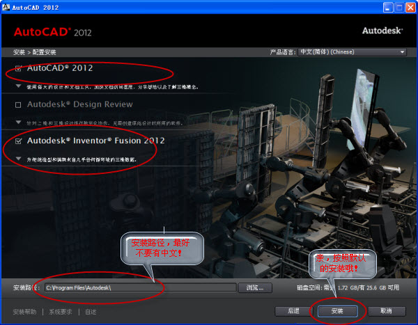 Autocad2012 中文版安装图文教程