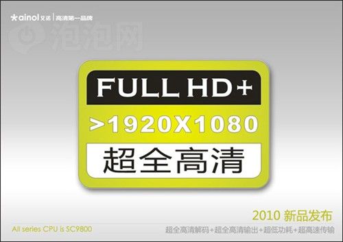 1280P超全高清 艾诺实测PMP视频格式