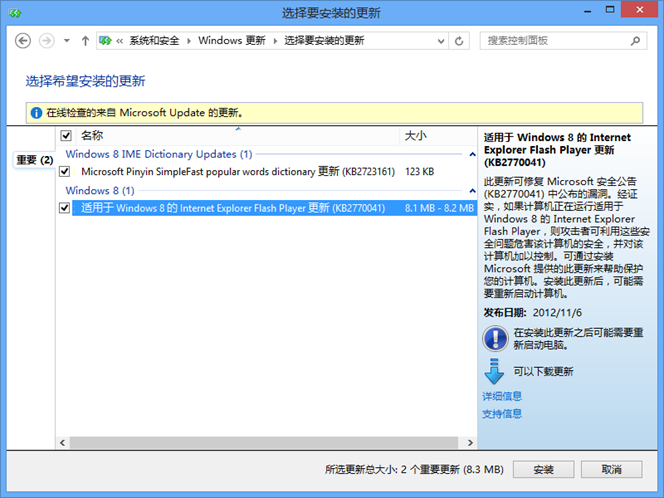 Windows 8 系统Internet Explorer 10自带的Flash 播放器介绍