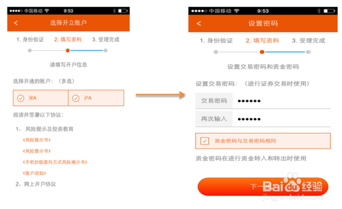 平安证券app手机怎么开户   平安证券app手机开户流程
